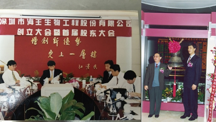 1998年 海王生物上市